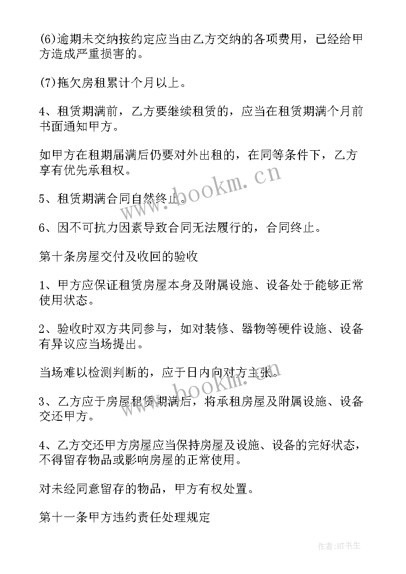 2023年一般租赁合同(模板10篇)