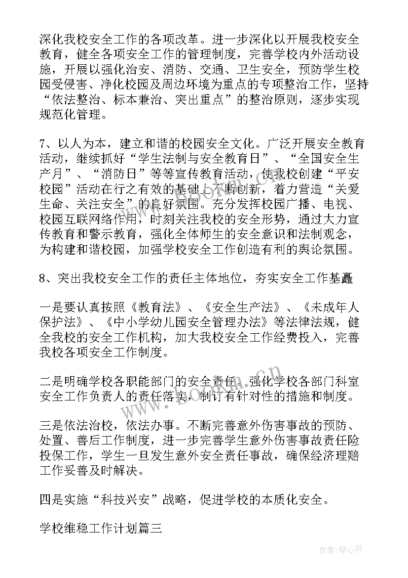 医院维稳工作总结(大全8篇)