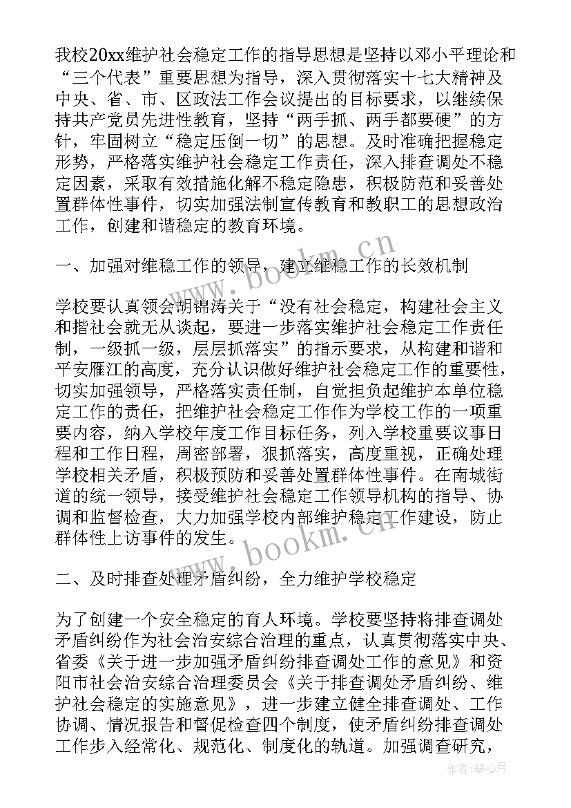 医院维稳工作总结(大全8篇)