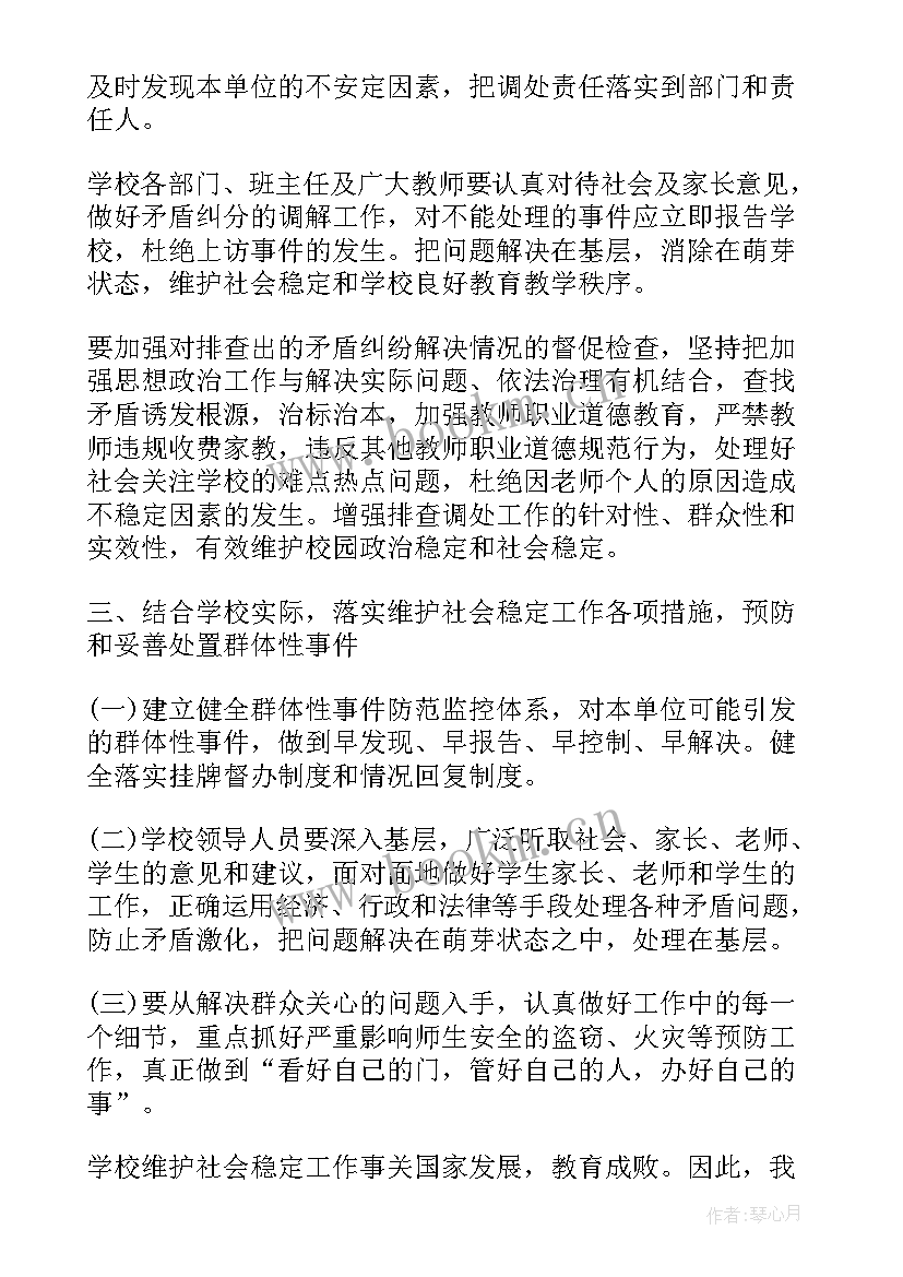 医院维稳工作总结(大全8篇)