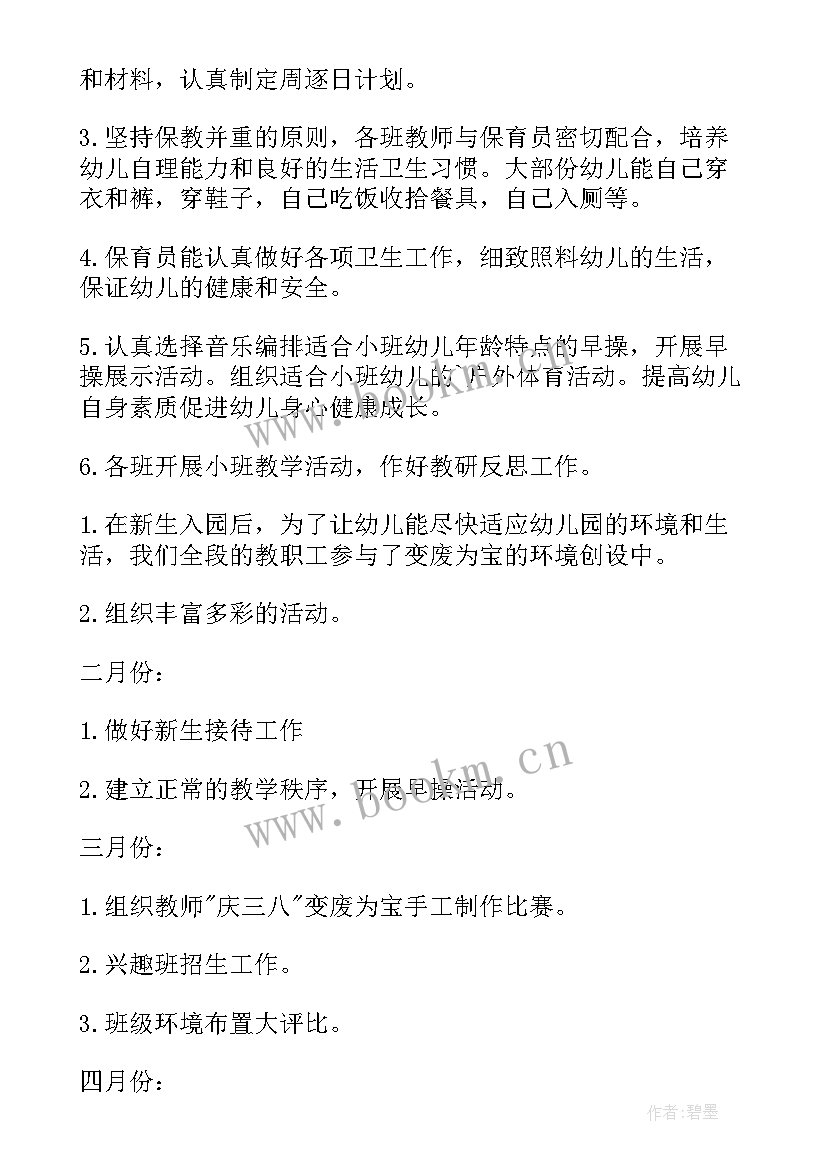 最新小班上周工作总结反思(模板6篇)