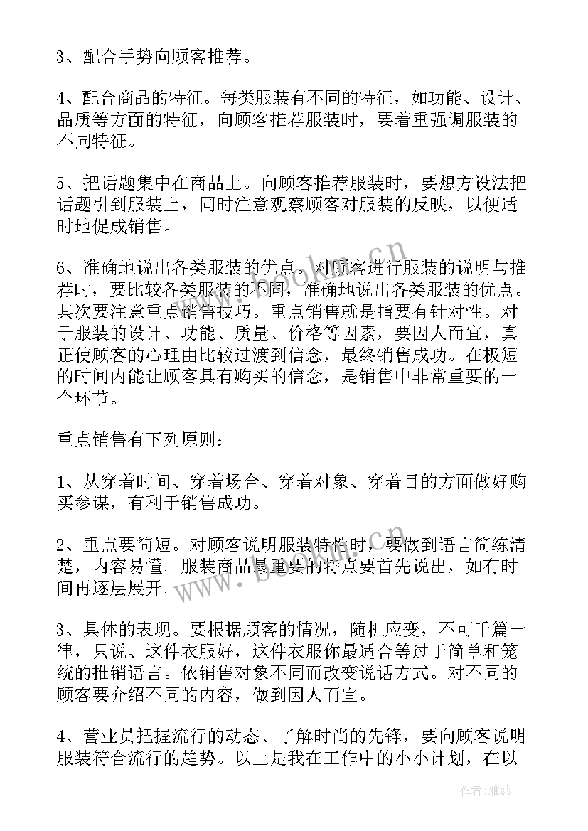 最新员工年度工作计划目标 度教研员工作计划和目标合集(通用5篇)