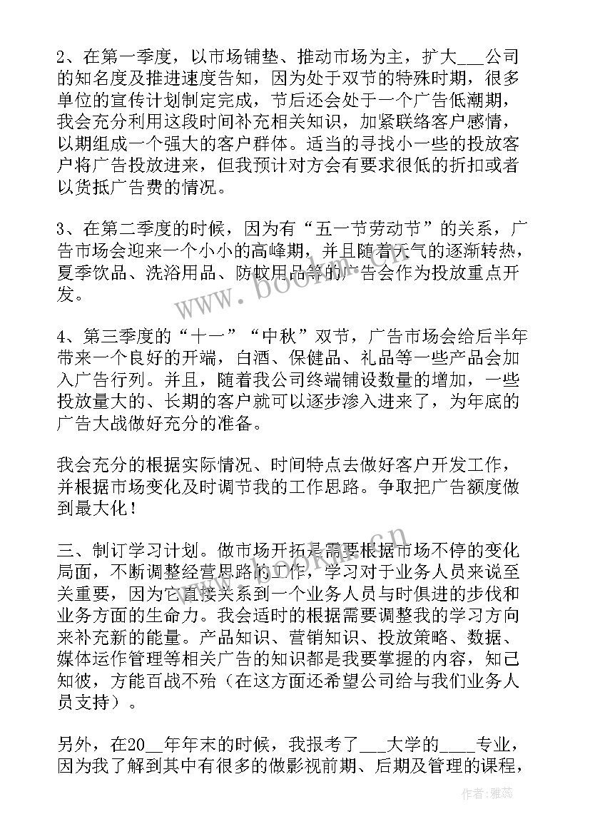 最新员工年度工作计划目标 度教研员工作计划和目标合集(通用5篇)