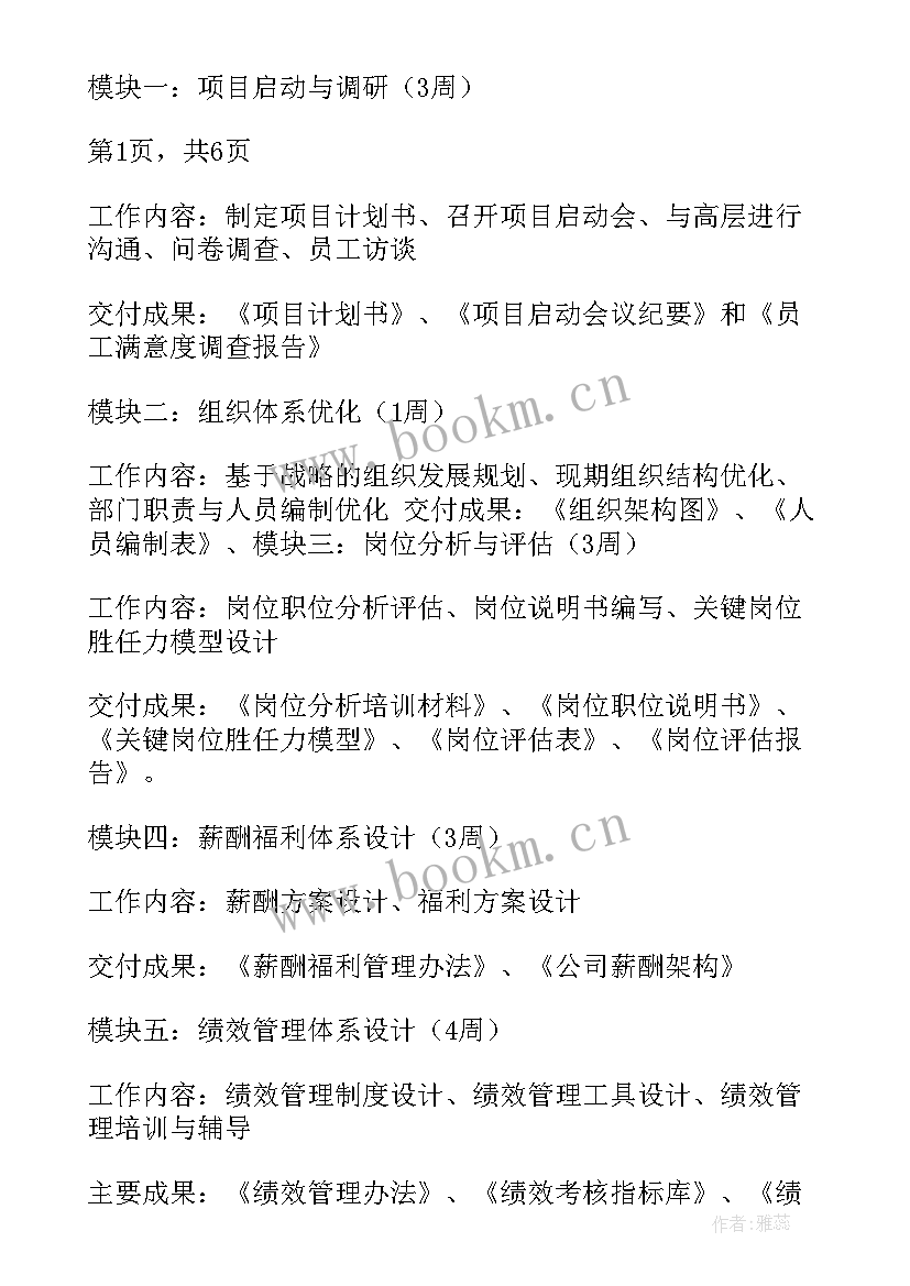 游轮薪资工作计划(大全5篇)