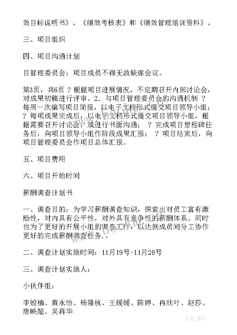 游轮薪资工作计划(大全5篇)