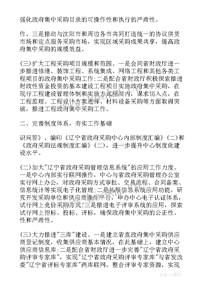 最新安保人员工作计划(优秀9篇)