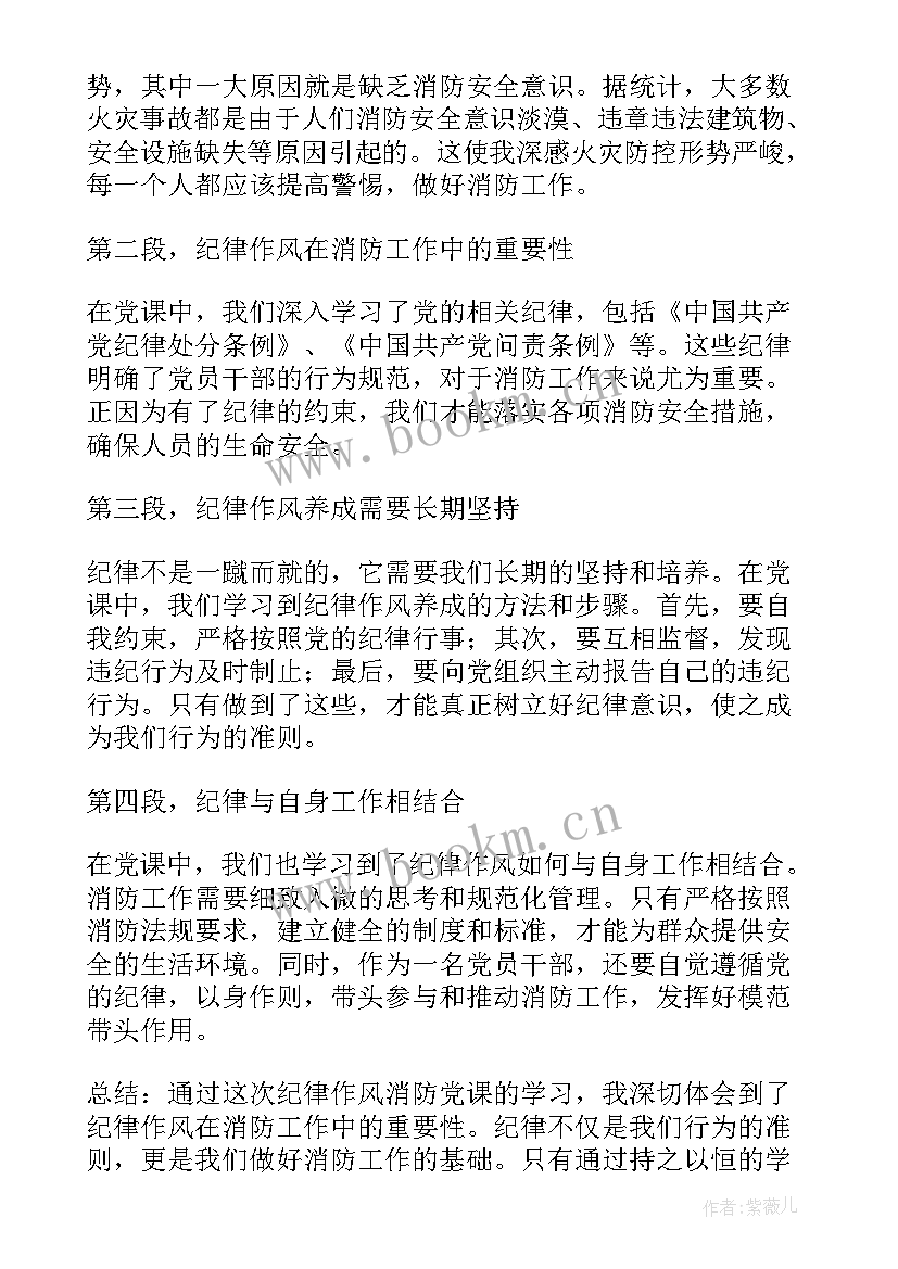 最新消防党课心得体会(大全10篇)