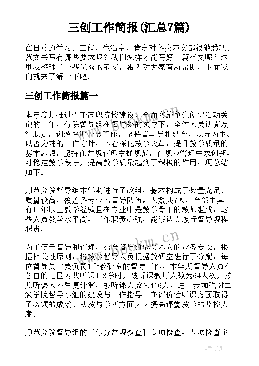 三创工作简报(汇总7篇)