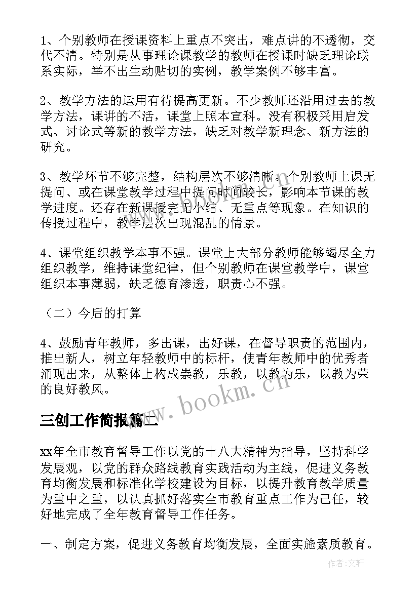 三创工作简报(汇总7篇)