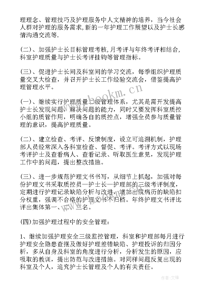 最新科室伤口小组工作计划(大全5篇)