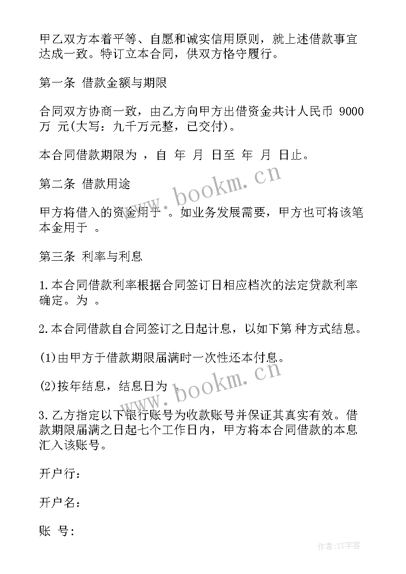 公司对公司借款协议(通用7篇)