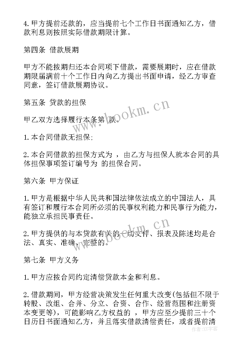 公司对公司借款协议(通用7篇)