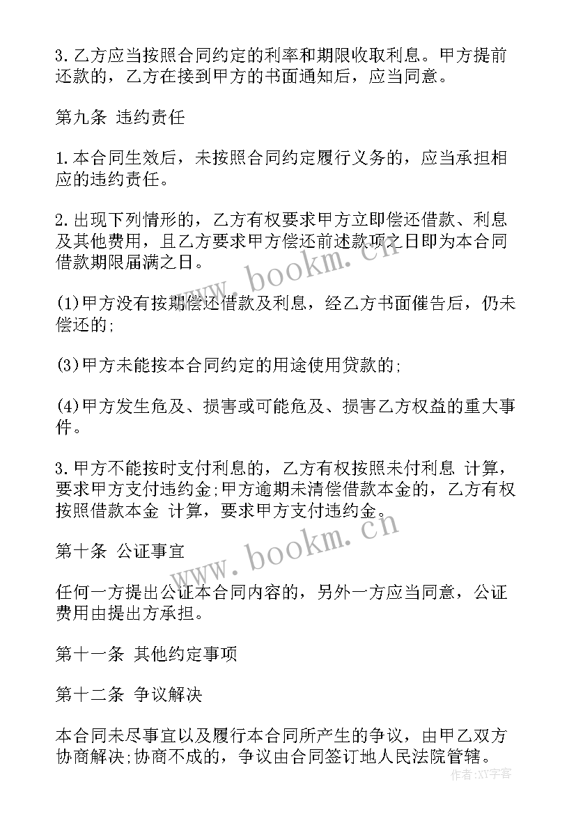 公司对公司借款协议(通用7篇)