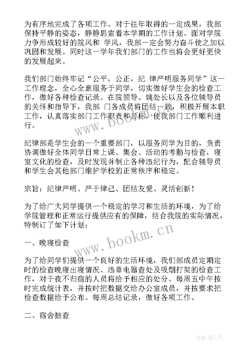 最新小学纪检工作计划(精选10篇)