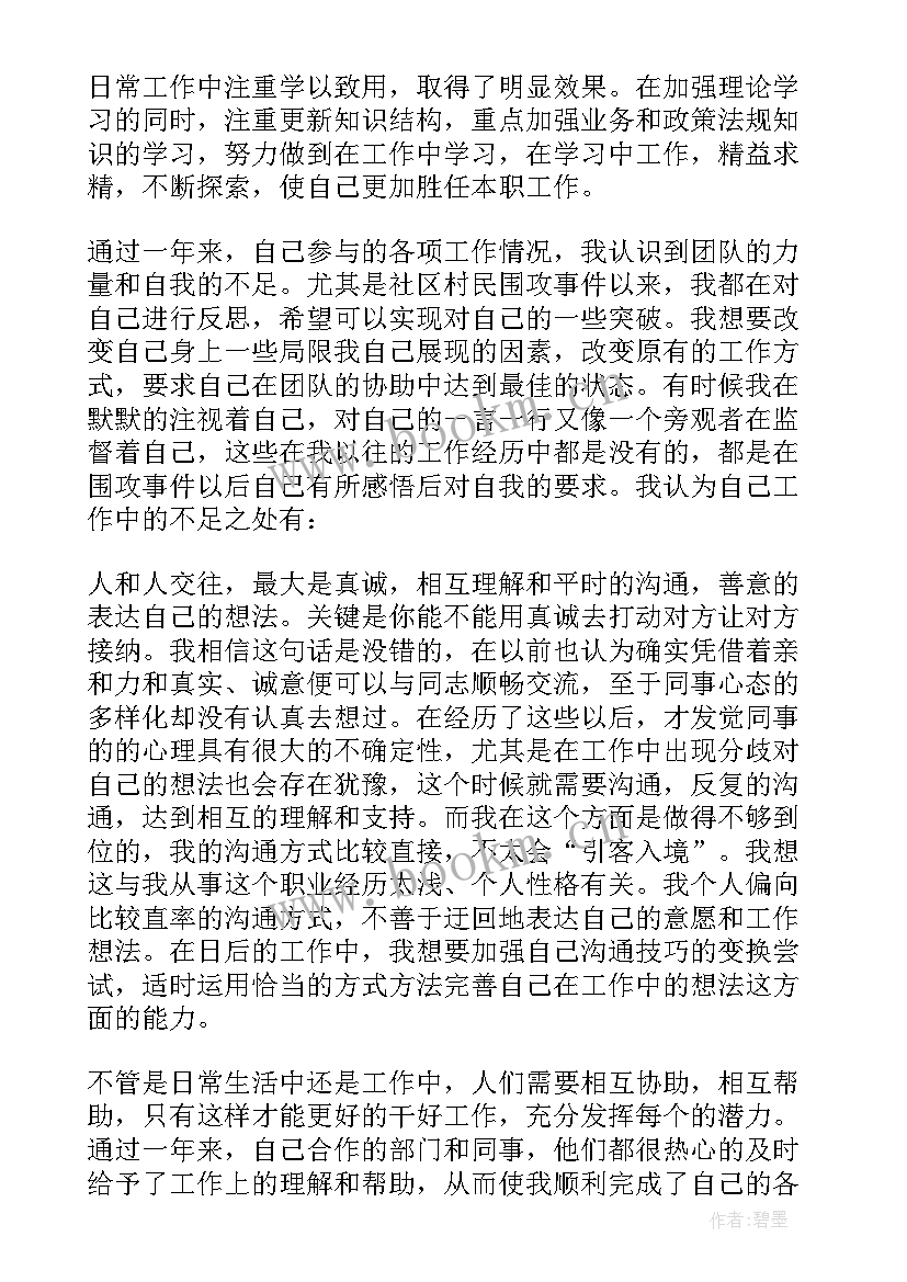 最新陶瓷厂技术员工作总结(优质7篇)