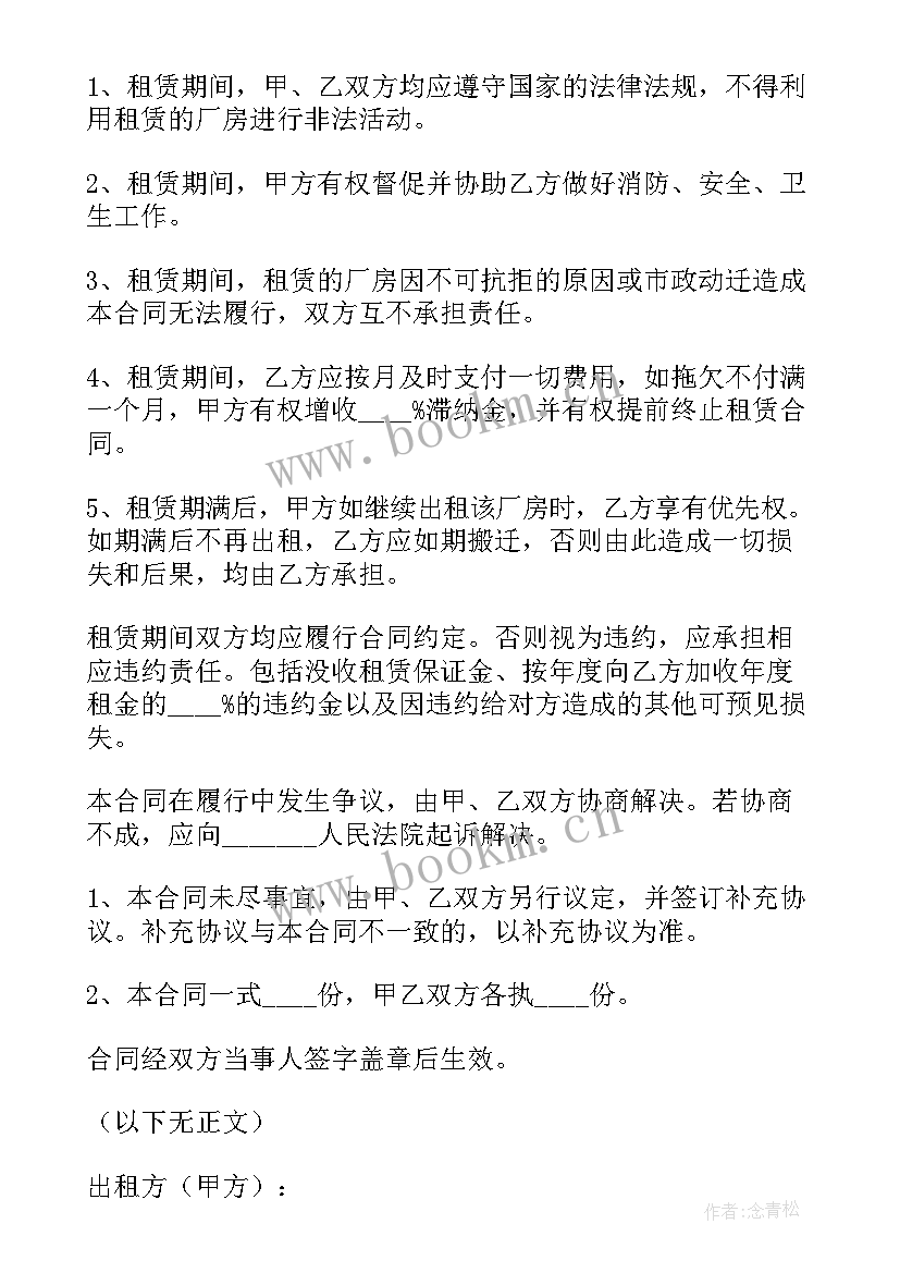 最新厂房翻新需要手续 厂房租赁合同精(精选7篇)