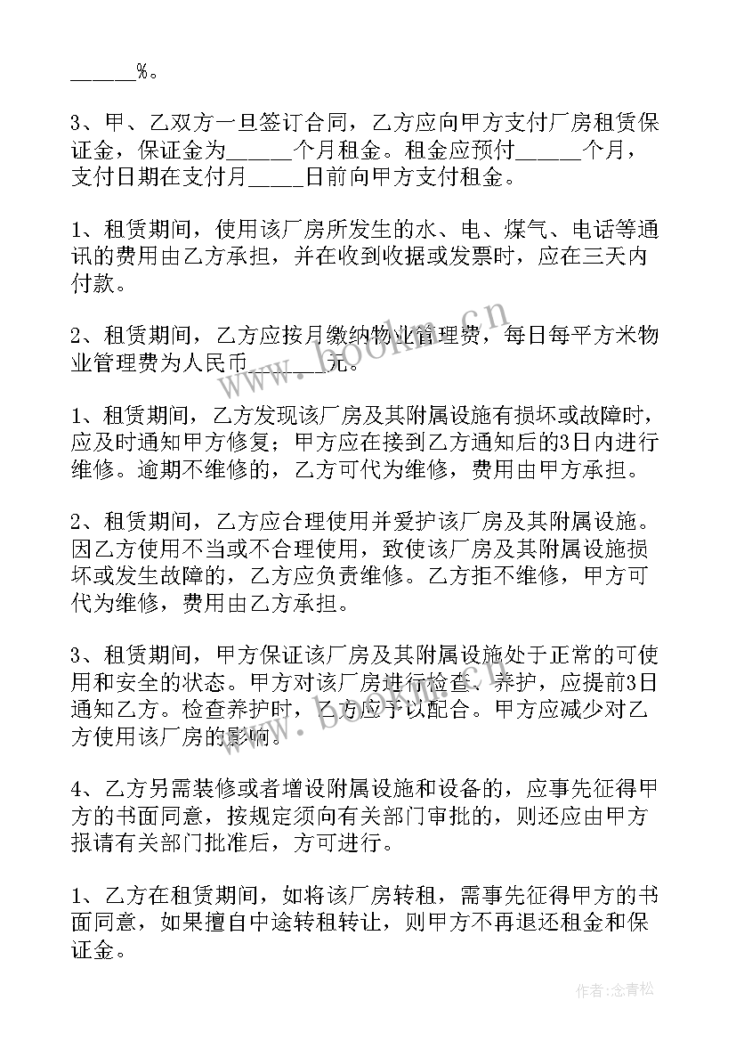 最新厂房翻新需要手续 厂房租赁合同精(精选7篇)