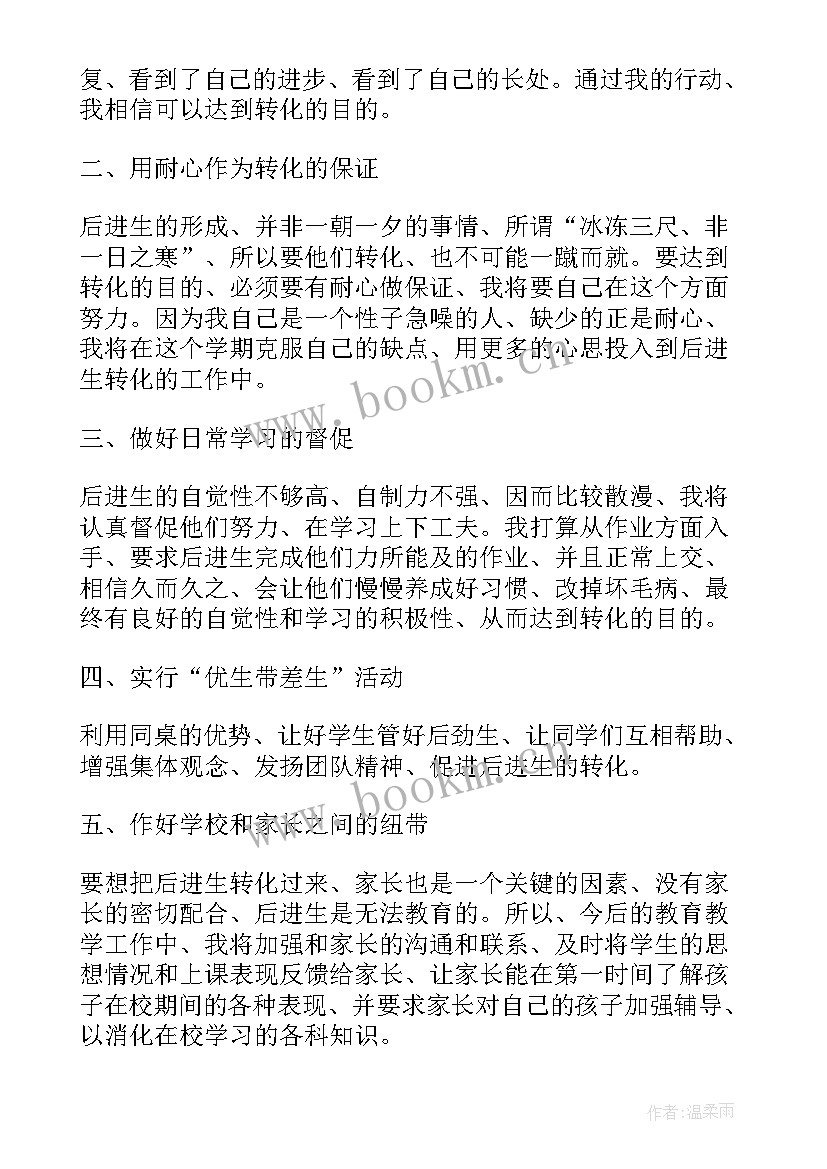 2023年培优补差计划书 培优补差工作计划(汇总8篇)