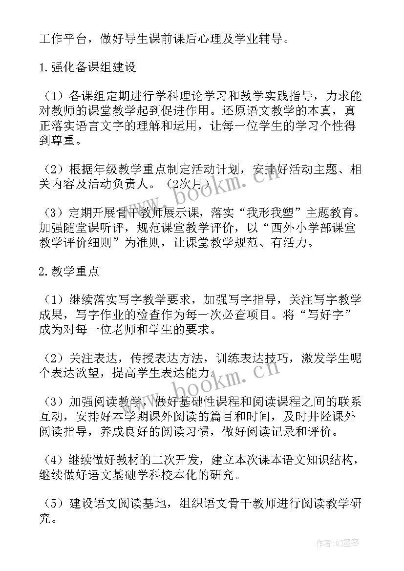 2023年上岸五年工作计划 五年级工作计划(优质5篇)