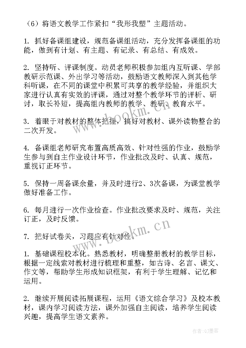 2023年上岸五年工作计划 五年级工作计划(优质5篇)