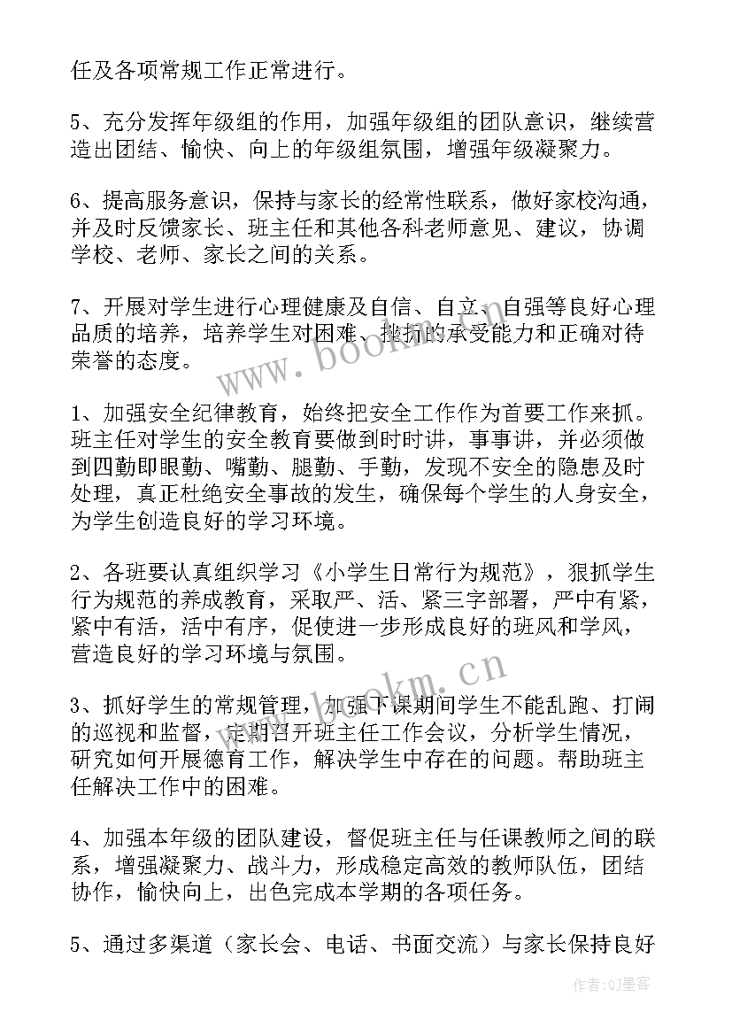 2023年上岸五年工作计划 五年级工作计划(优质5篇)