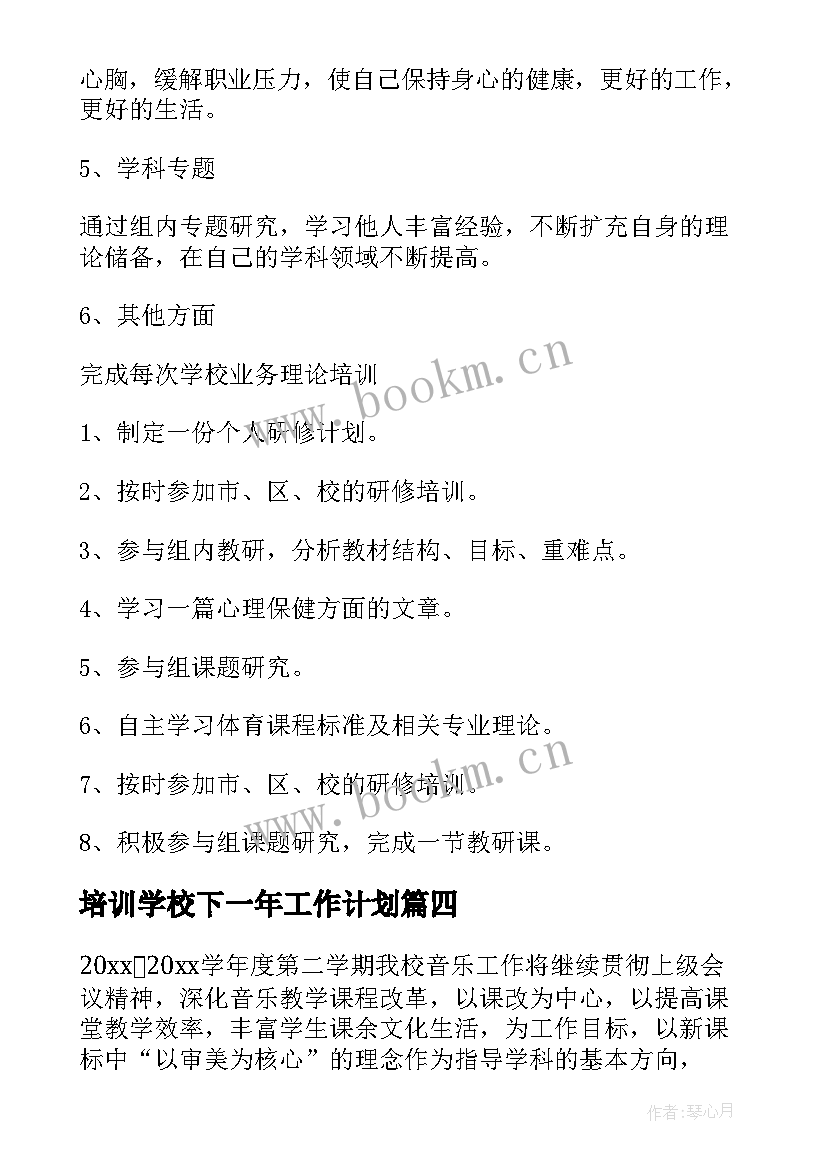 培训学校下一年工作计划 培训学校工作计划(优秀5篇)