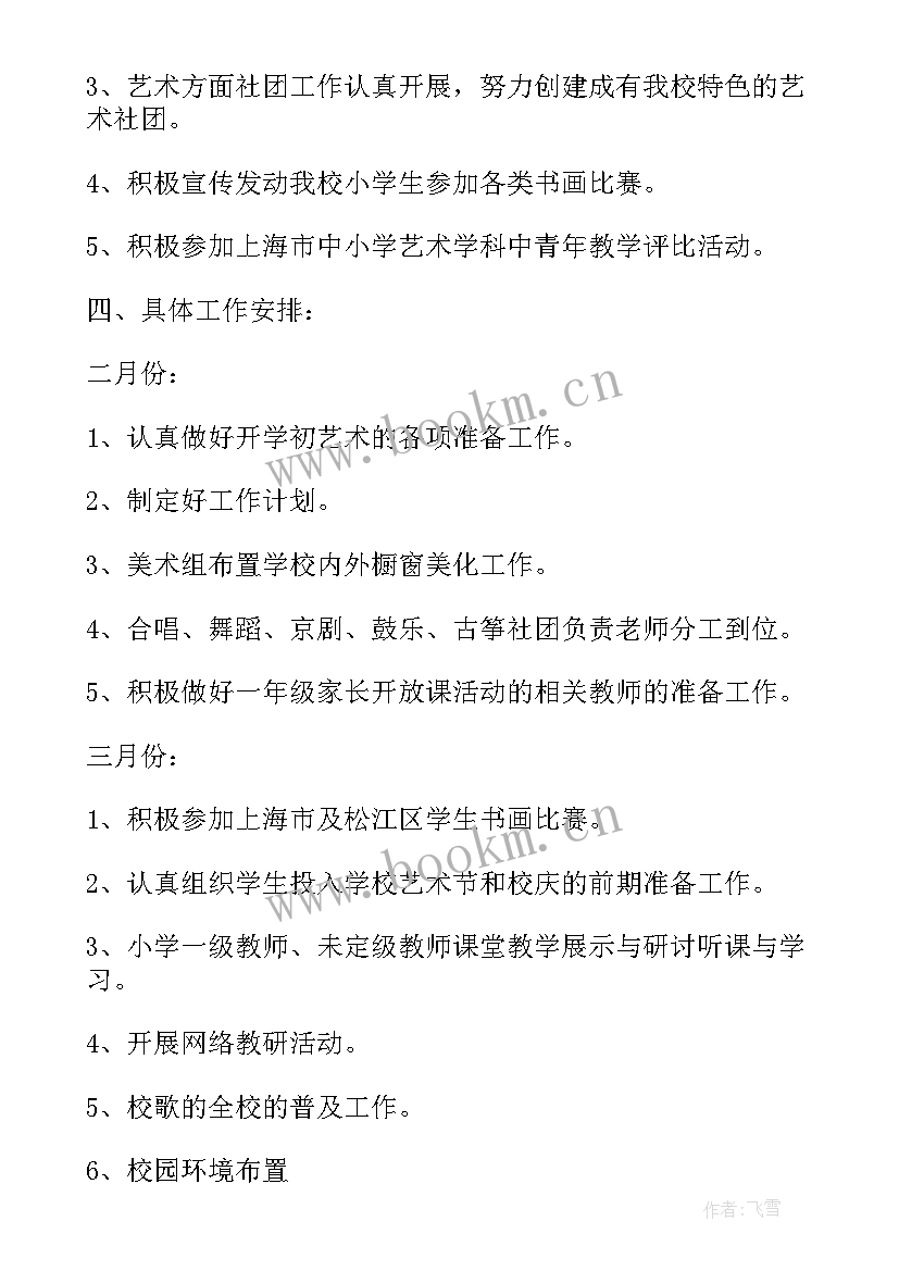 2023年艺术指导的职责 艺术工作计划(实用9篇)