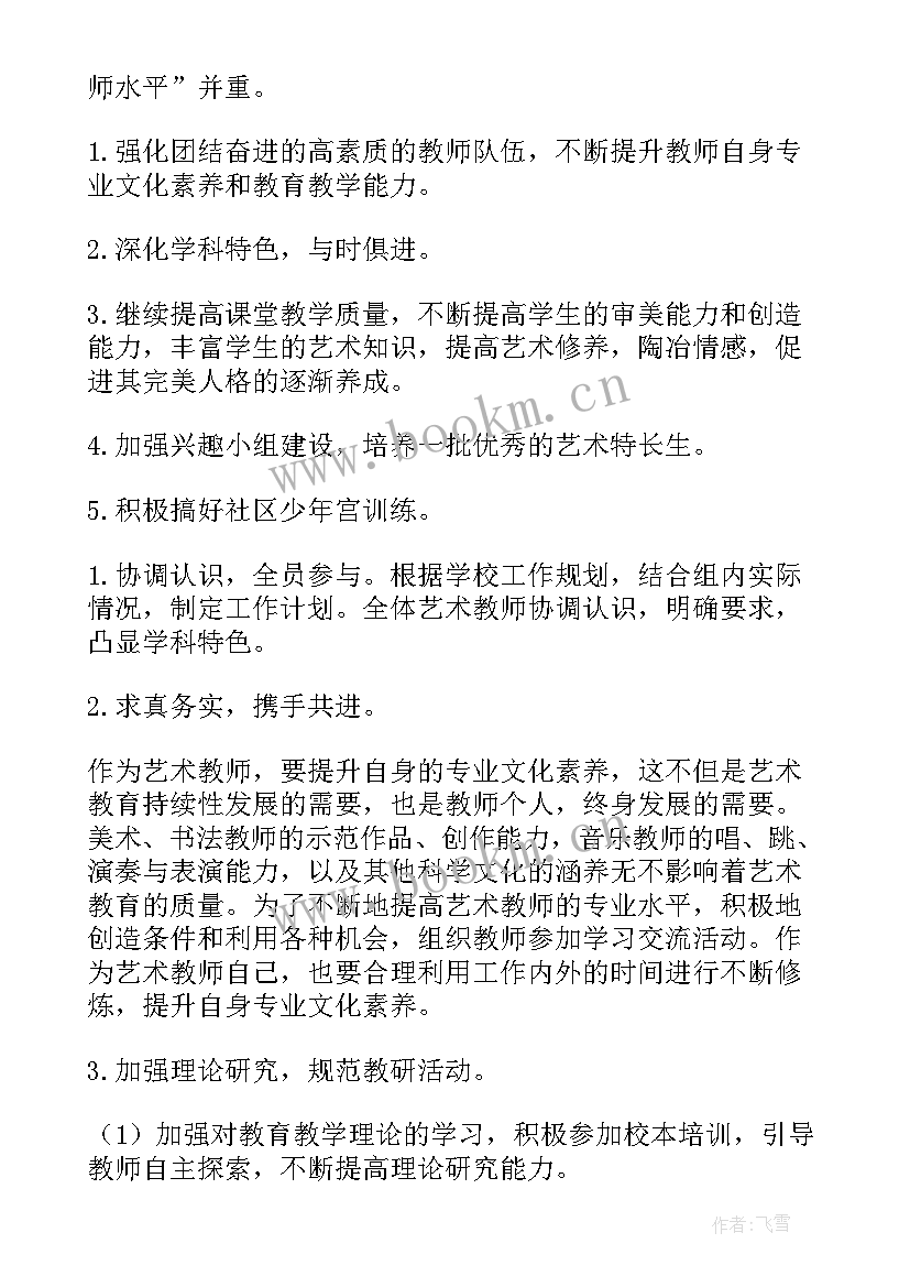 2023年艺术指导的职责 艺术工作计划(实用9篇)