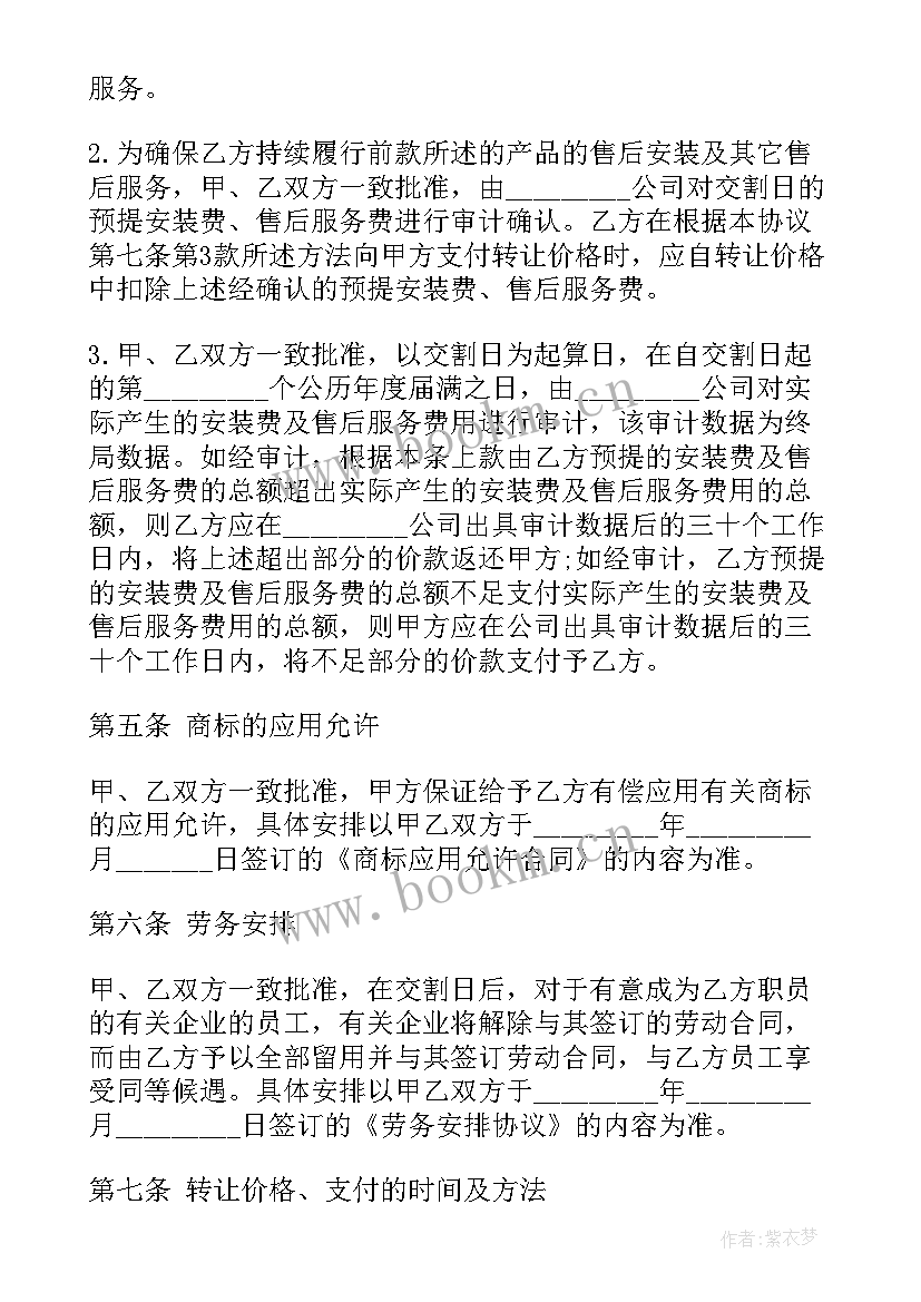 2023年固定合同不固定合同 固定资产转让合同(汇总10篇)