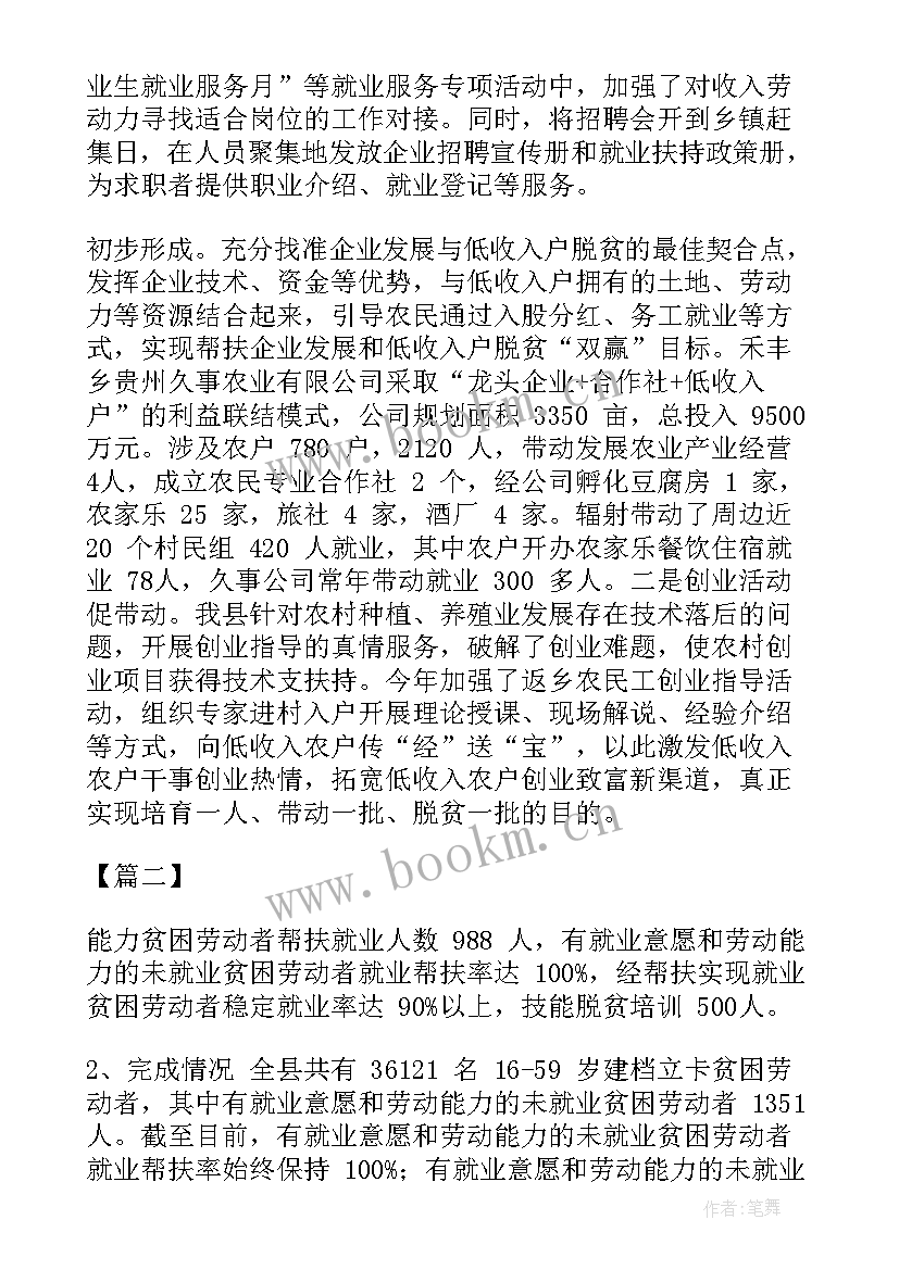 最新乡镇就业帮扶工作总结 灵活就业帮扶工作总结必备(大全5篇)