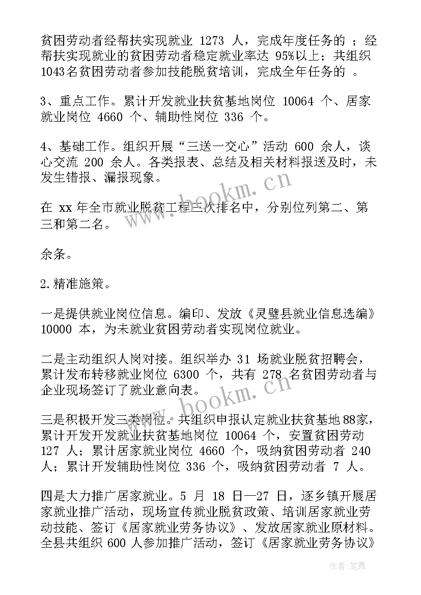 最新乡镇就业帮扶工作总结 灵活就业帮扶工作总结必备(大全5篇)