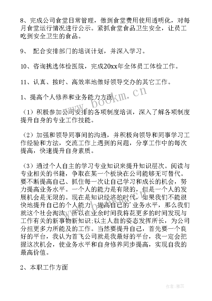 银保内勤工作计划 内勤工作计划(大全7篇)