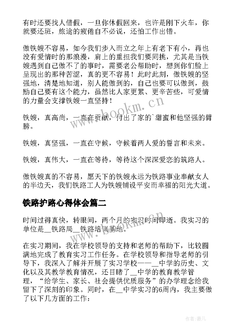 铁路护路心得体会(通用9篇)