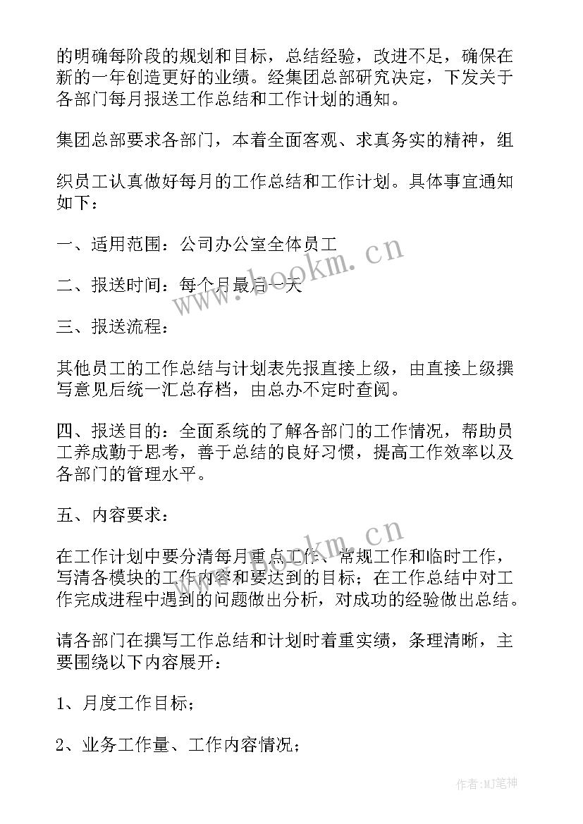 2023年工作计划与总结 周工作计划总结通知(大全10篇)