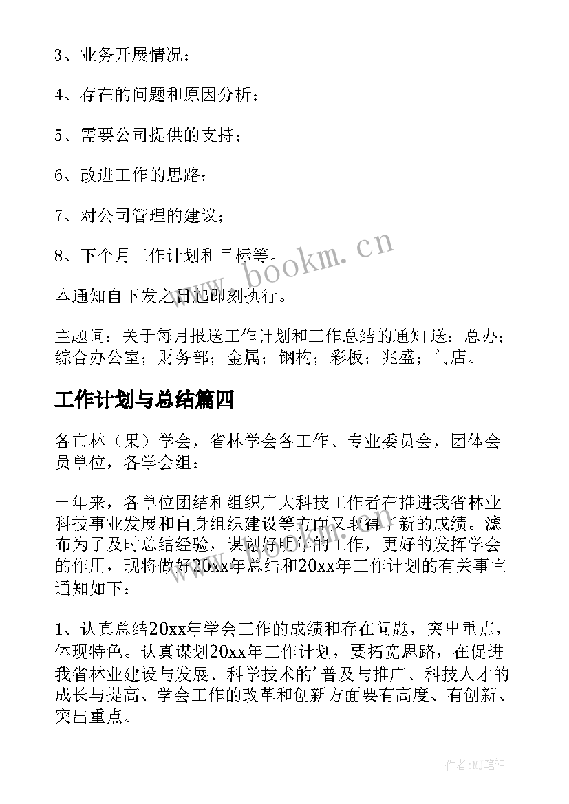 2023年工作计划与总结 周工作计划总结通知(大全10篇)