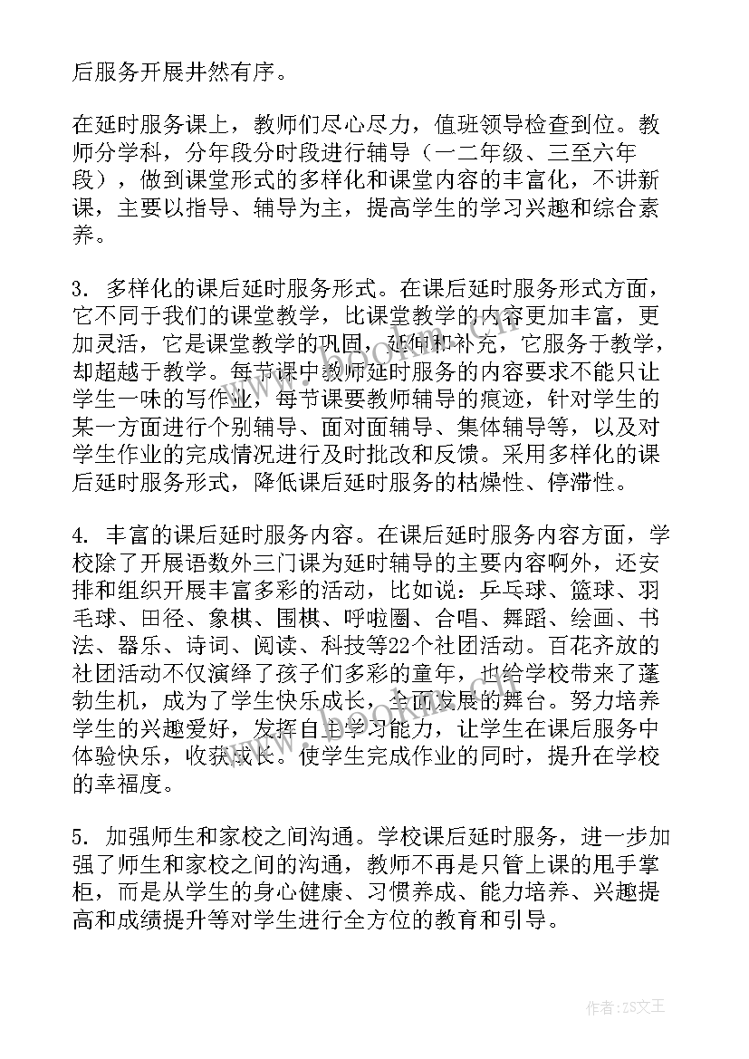 课后延时服务工作小结 小学课后延时服务管理人员制度(汇总6篇)