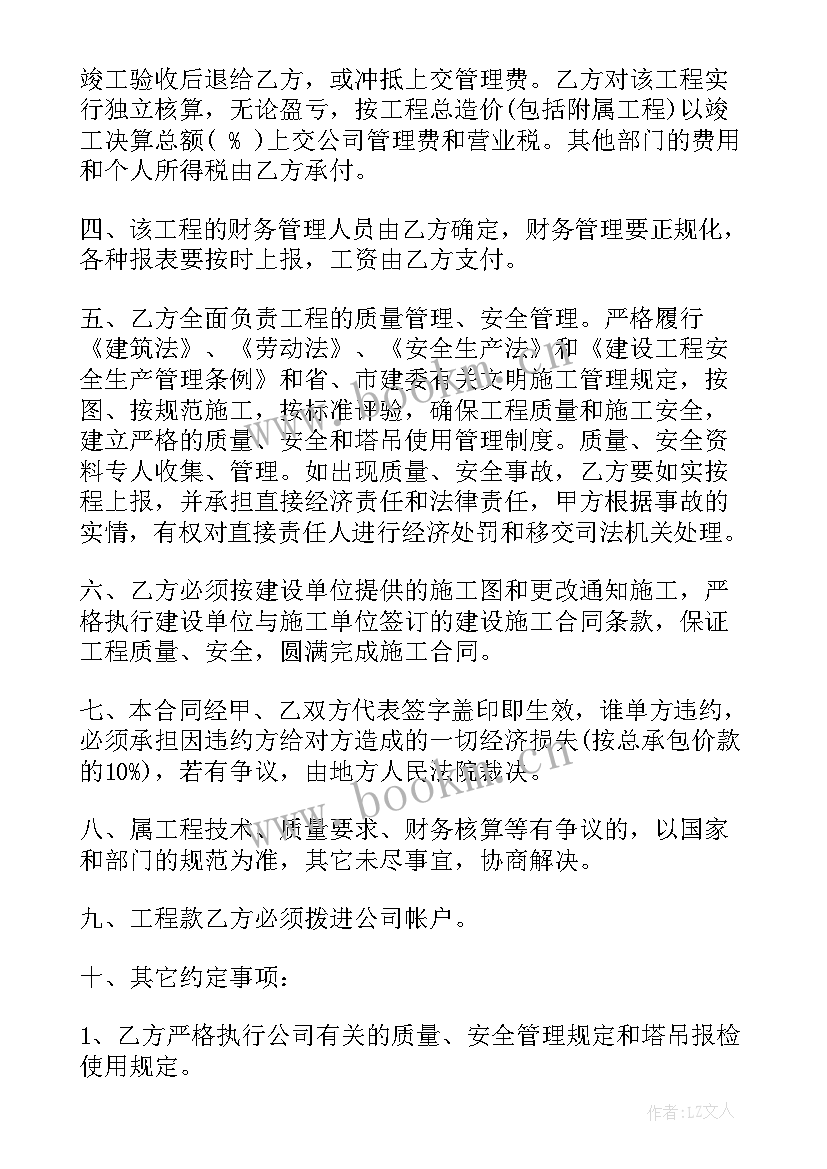 最新承包合同版 内部承包合同(通用7篇)