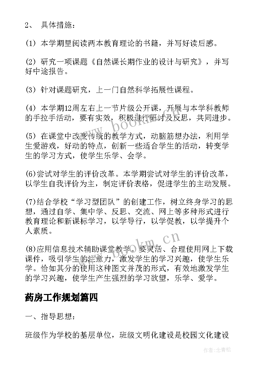 药房工作规划 药房工作计划(模板8篇)