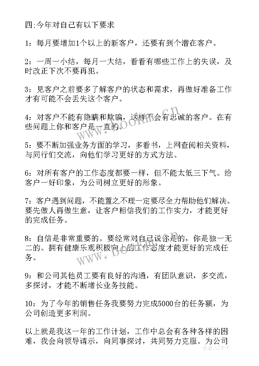 电脑市场营销计划 电脑销售工作计划(大全8篇)