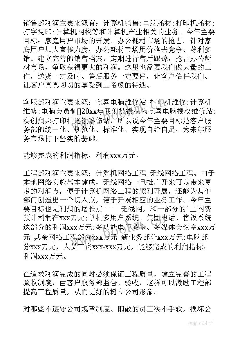 电脑市场营销计划 电脑销售工作计划(大全8篇)