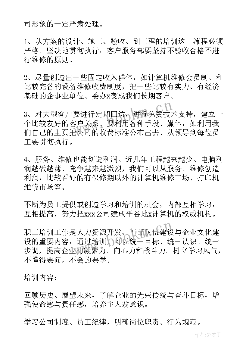 电脑市场营销计划 电脑销售工作计划(大全8篇)