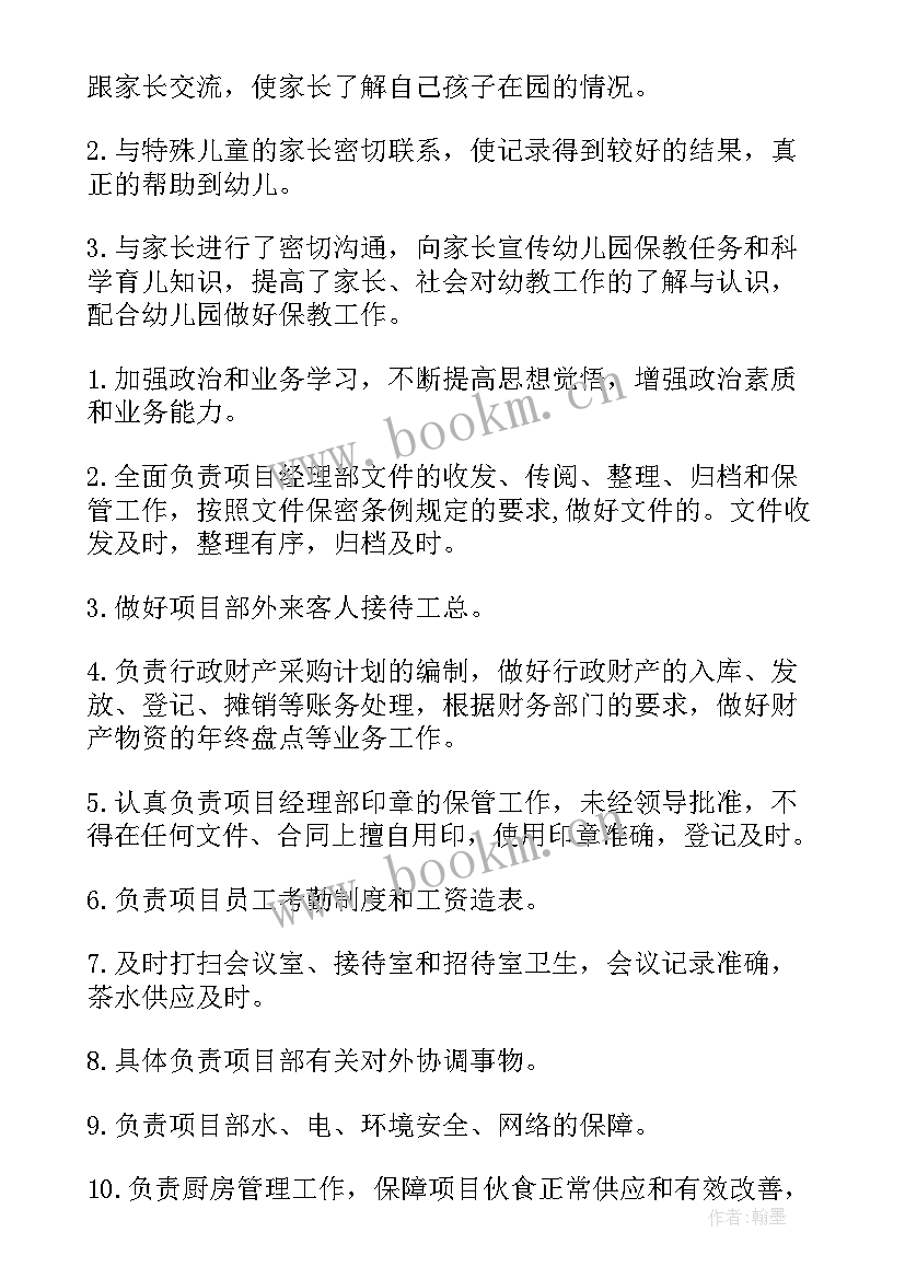 2023年主管月度总结报告 月度工作计划(精选10篇)