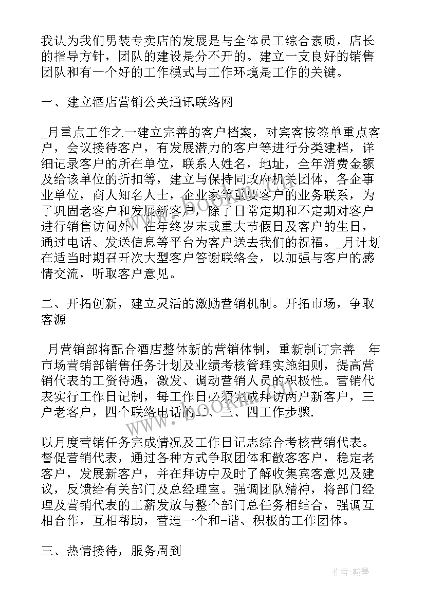 2023年主管月度总结报告 月度工作计划(精选10篇)