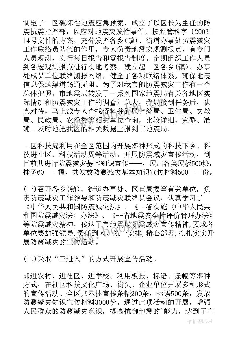 2023年减灾工作主要目标 防灾减灾工作计划(实用7篇)