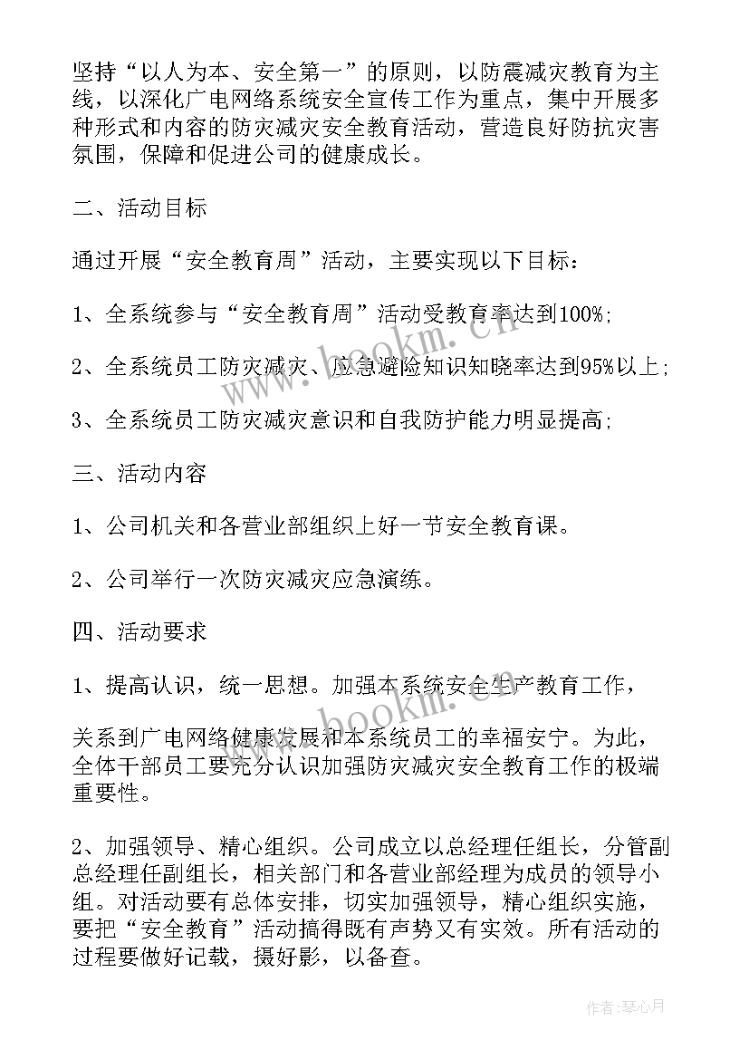 2023年减灾工作主要目标 防灾减灾工作计划(实用7篇)