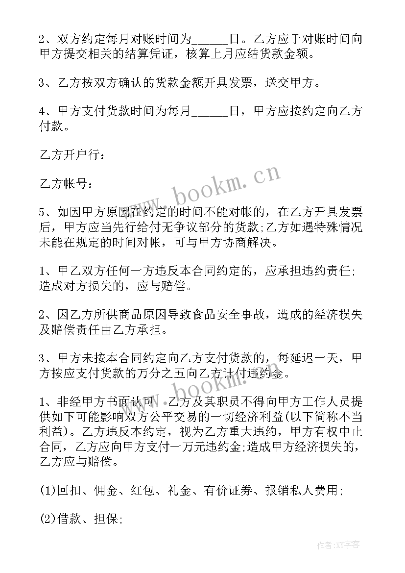 2023年简易版购销合同电子版 免费餐饮购销合同共(汇总8篇)