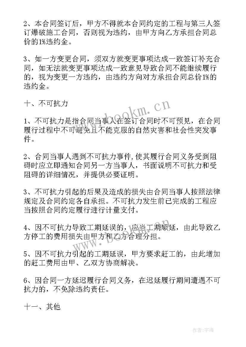 最新桥梁吊装注意事项 桥梁爆破施工合同共(精选10篇)