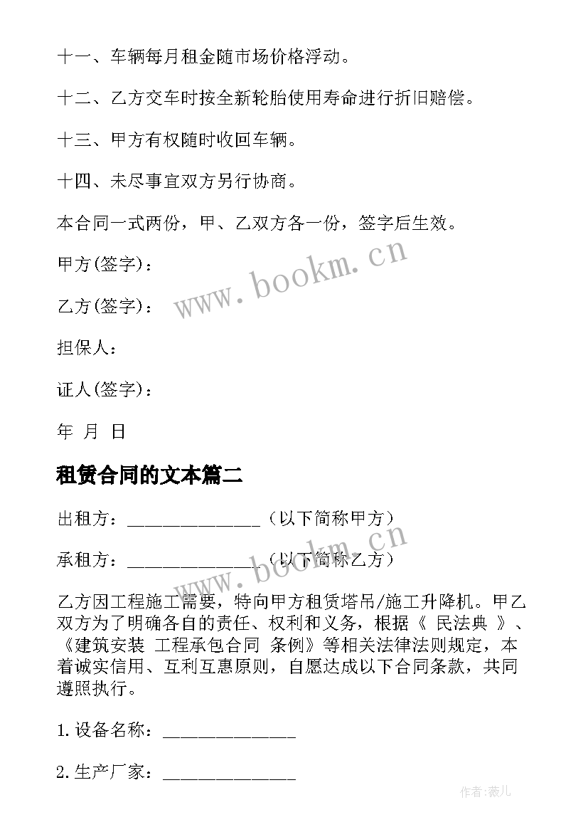 最新租赁合同的文本 客车租赁合同(模板10篇)