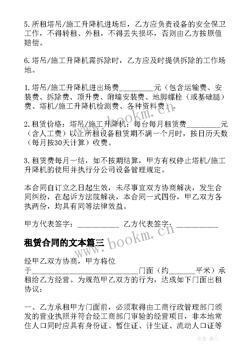 最新租赁合同的文本 客车租赁合同(模板10篇)