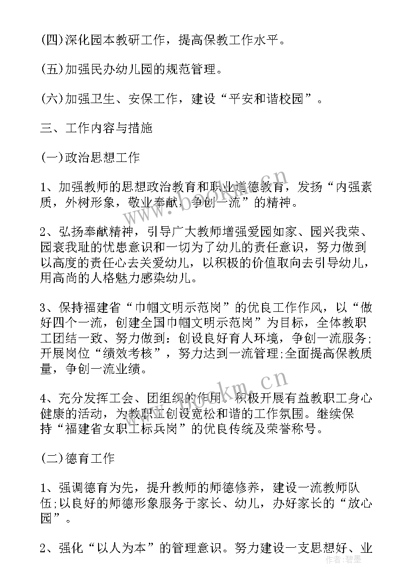 2023年秋季学期计划每月工作安排(优秀5篇)